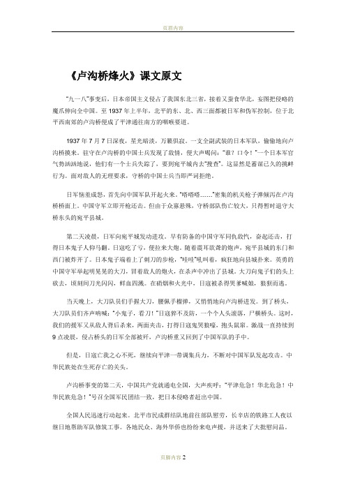 《卢沟桥烽火》课文原文