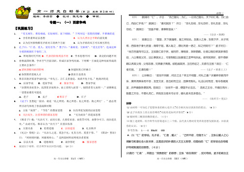 百家争鸣自助习题