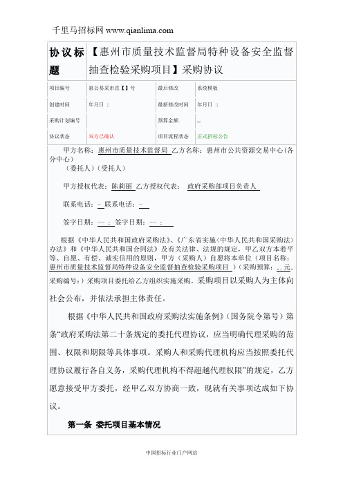 质量技术监督局特种设备安全监督抽查检验采购项目招标招投标书范本