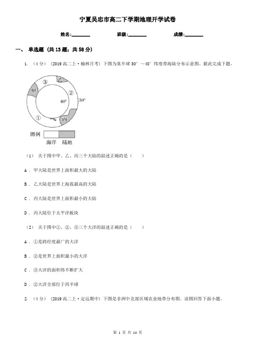 宁夏吴忠市高二下学期地理开学试卷