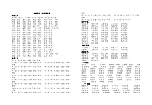 二年级语文上册词语积累1