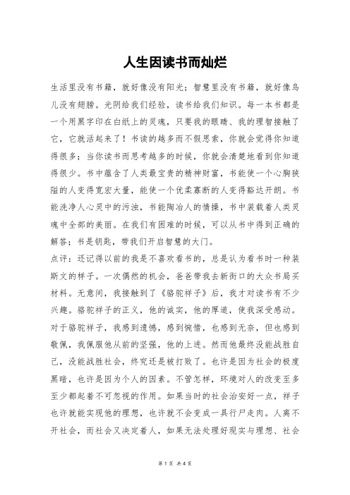 人生因读书而灿烂_高三作文
