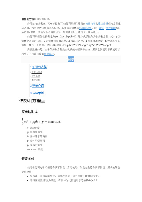 伯努利方程即伯努利原理