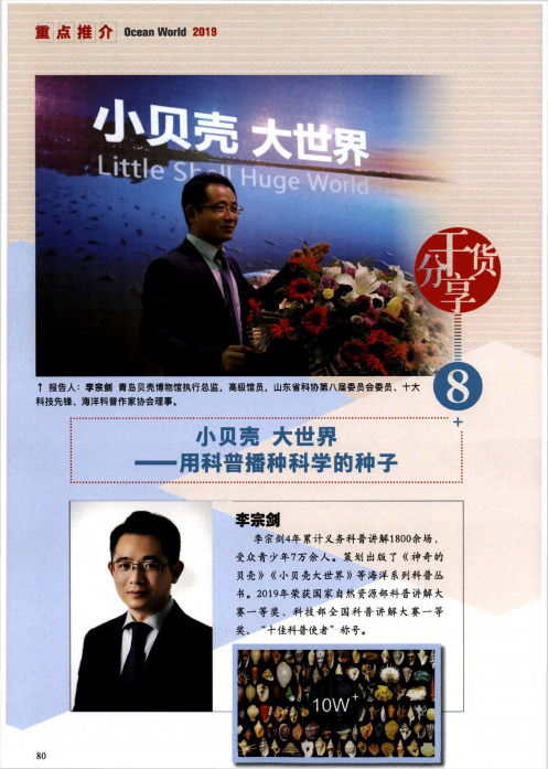 小贝壳大世界——用科普播种科学的种子