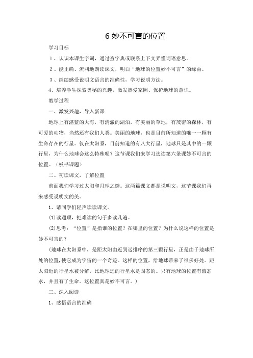 (精品)新人教版《6妙不可言的位置》公开课教案_3