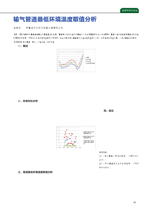 输气管道最低环境温度取值分析