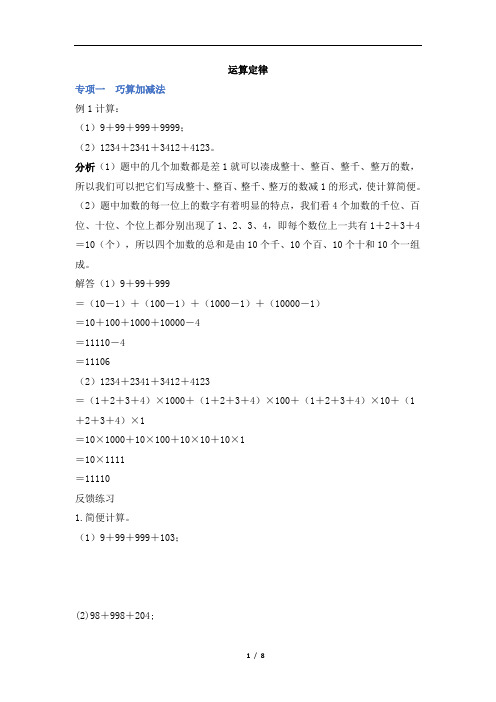 四年级下册数学试题-3运算定律 专项提优(含答案) 人教版