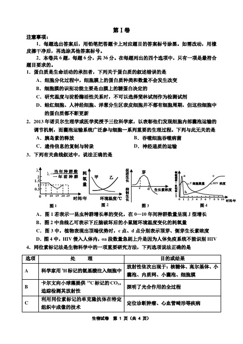 2015生物理综试卷