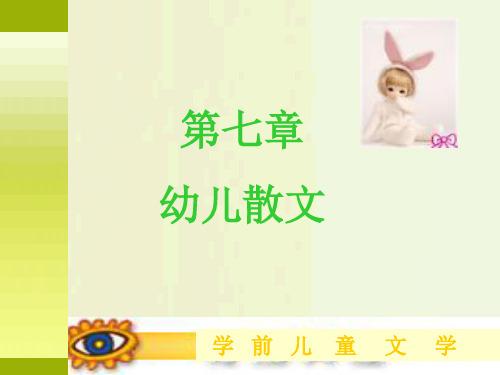 幼儿散文ppt课件 (2)