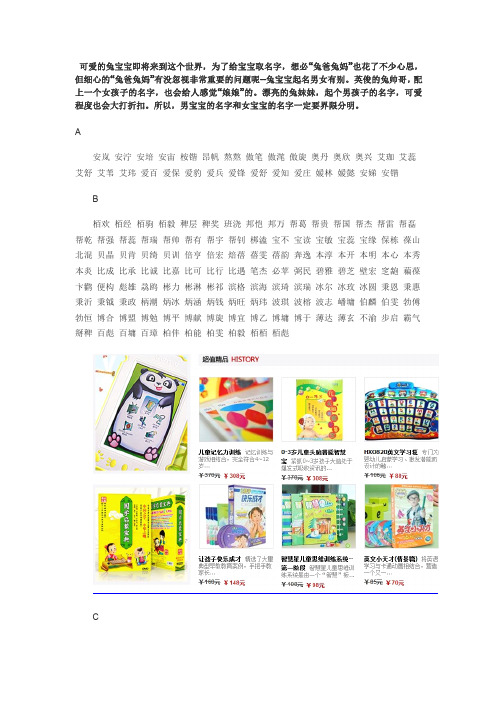 2011兔宝宝起名 兔宝宝男 女的名字大全