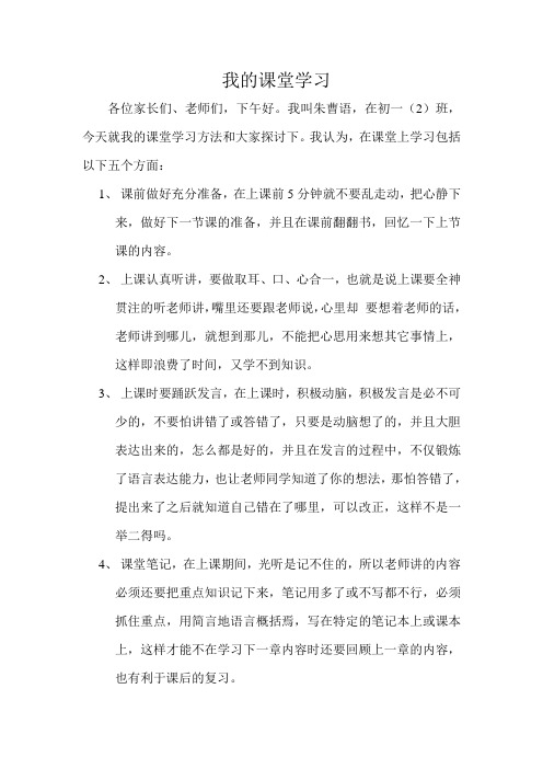 我的课堂学习