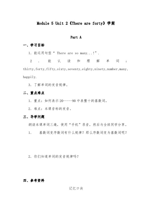 2018-2019年英语外研版小学五年级上册《There are forty》学案 (2)