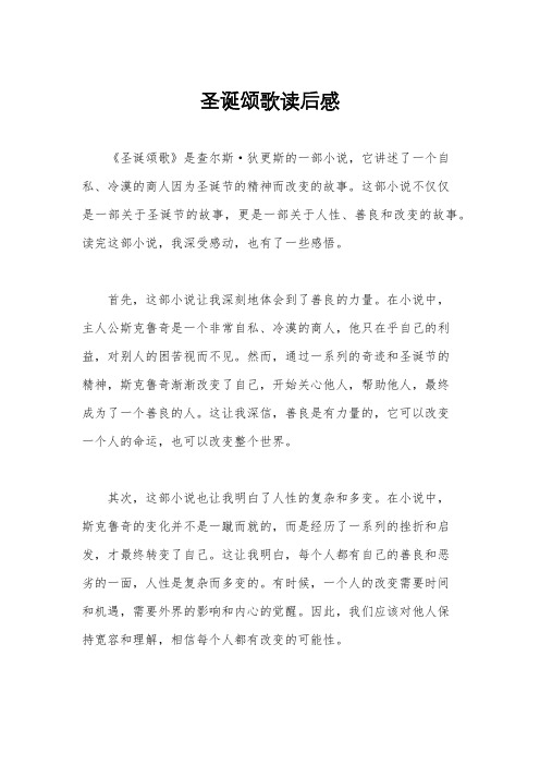 圣诞颂歌读后感