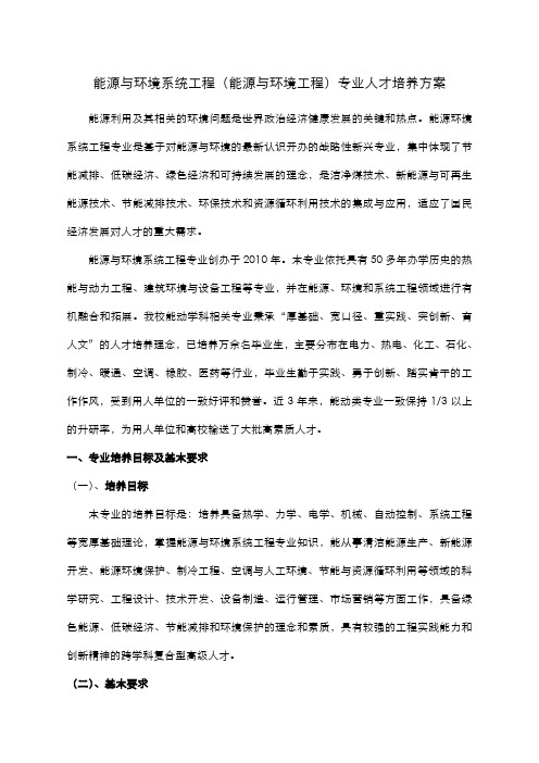 能源与环境系统工程(能源与环境)培养方案