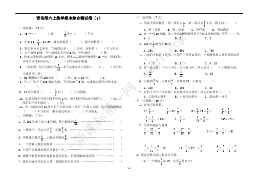 青岛版六年级数学上册期末考试试题试卷十多套