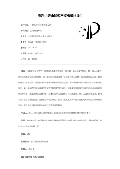 一种布料色牢度检测设备[实用新型专利]