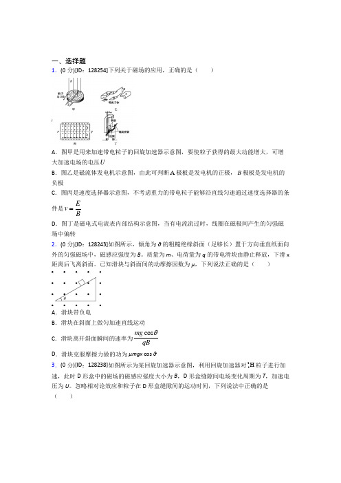 高中物理选修二第一章《安培力与洛伦兹力》测试卷(含答案解析)(22)