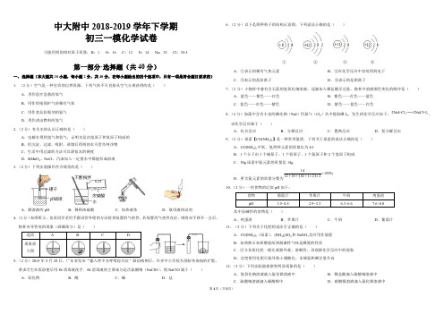 2019年广州市中考化学模拟试题