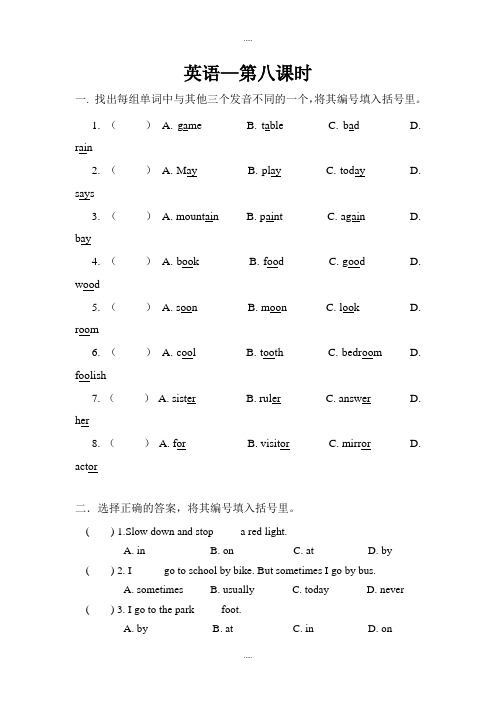 小升初英语模拟测试题8pep人教版