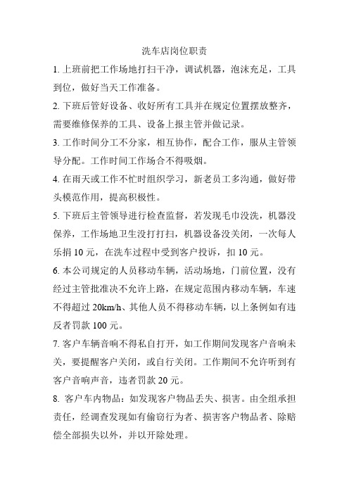 洗车工岗位职责