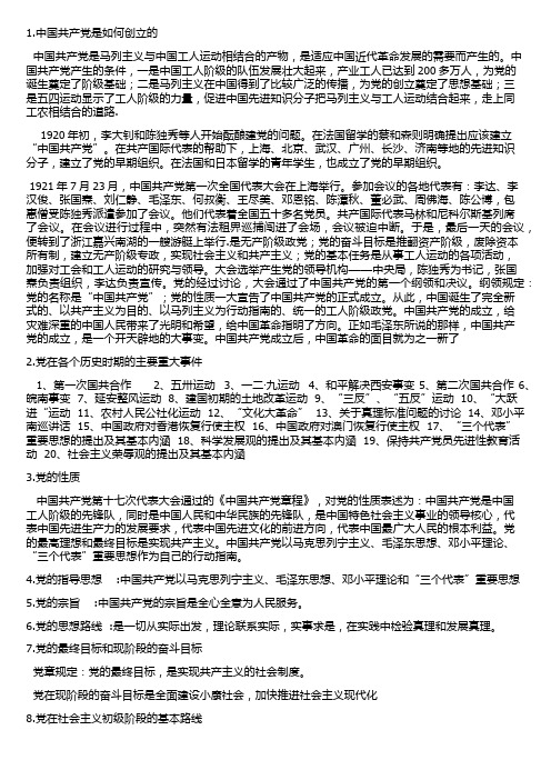 党课复习要点