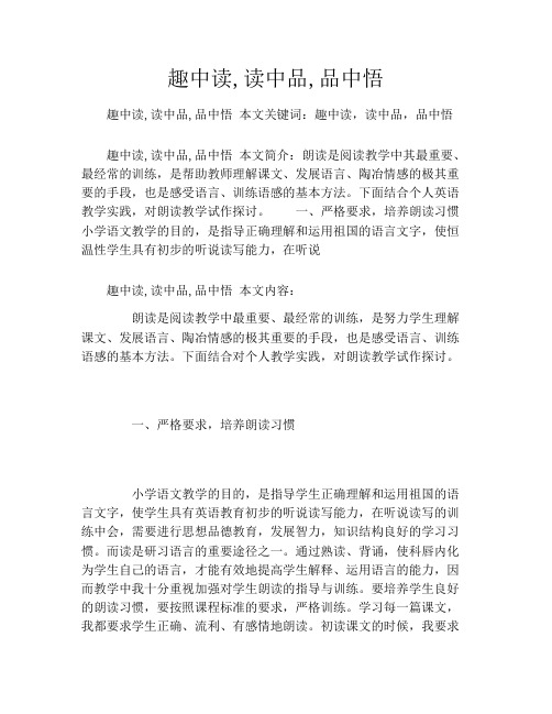 趣中读,读中品,品中悟