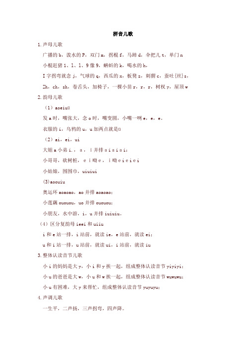2020春最新部编本一年级语文下册 拼音儿歌