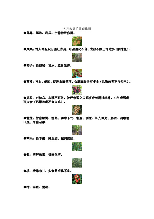 各种水果的药理功能