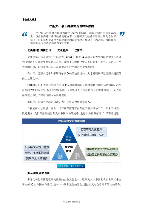 巴斯夫：最好的雇主如何炼成