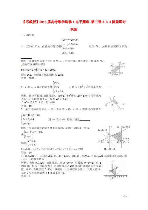 高考数学 电子题库 3.3.3随堂即时巩固 苏教版选修1