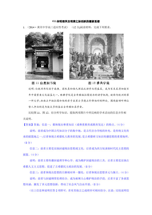 2014年全国历史模拟试题分类汇编：O单元 中国传统文化主流思想的演变2 Word版含答案
