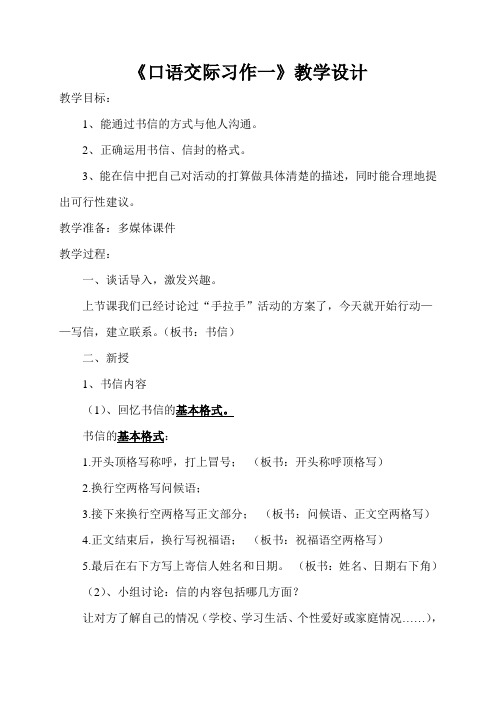 人教版语文五下《口语交际习作一》教学设计
