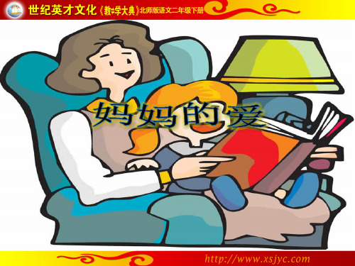 妈妈的爱