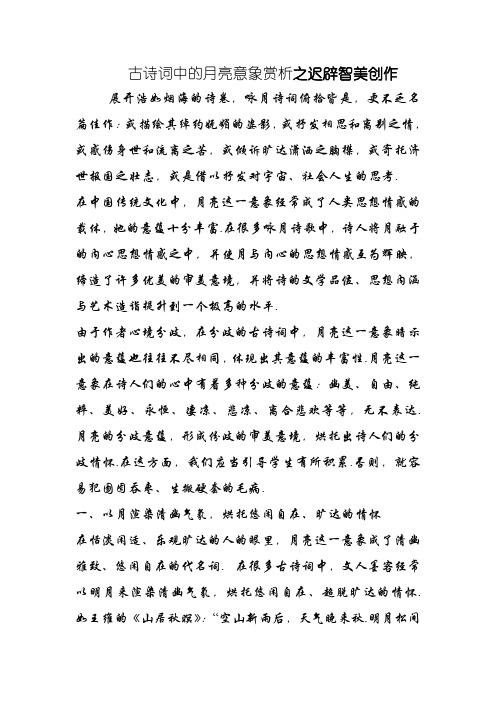 古诗词中月亮的意象赏析
