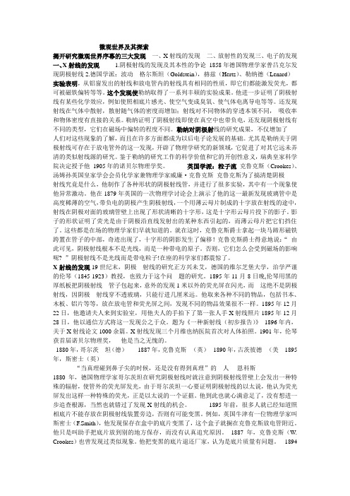 微观世界及其探索)
