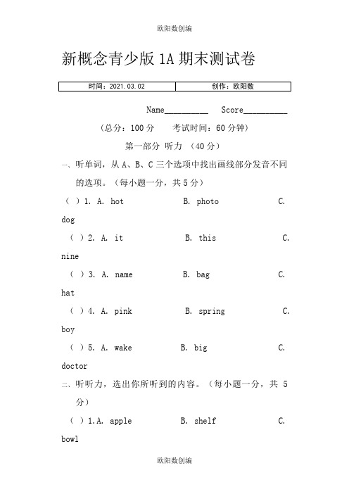 新概念青少版1A期末测试卷及答案_之欧阳数创编