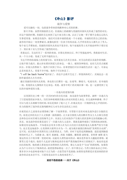 《冷山》——影评