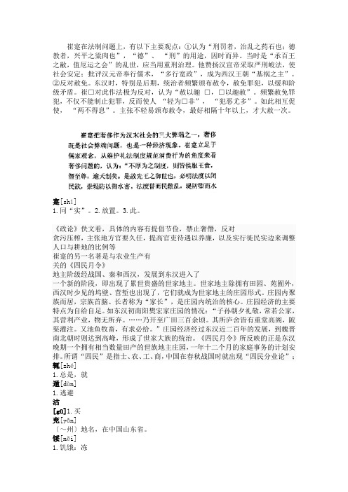 秦汉经济思想之崔寔
