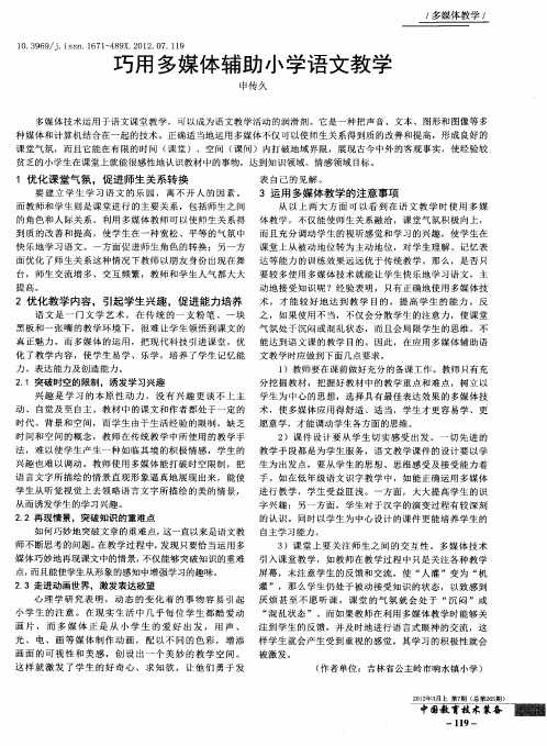 巧用多媒体辅助小学语文教学