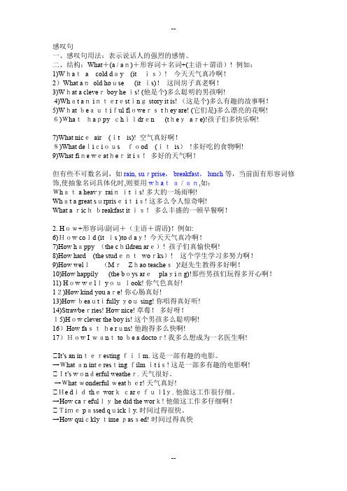 英语感叹句的用法及构成