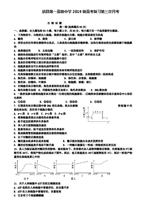 【含8套高考模拟卷】杭州学军中学第三次月考生物试题