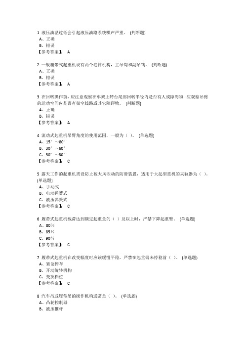 流动式起重机考试题之专业知识