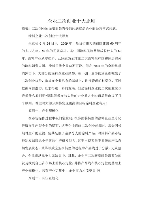 企业二次创业十大原则