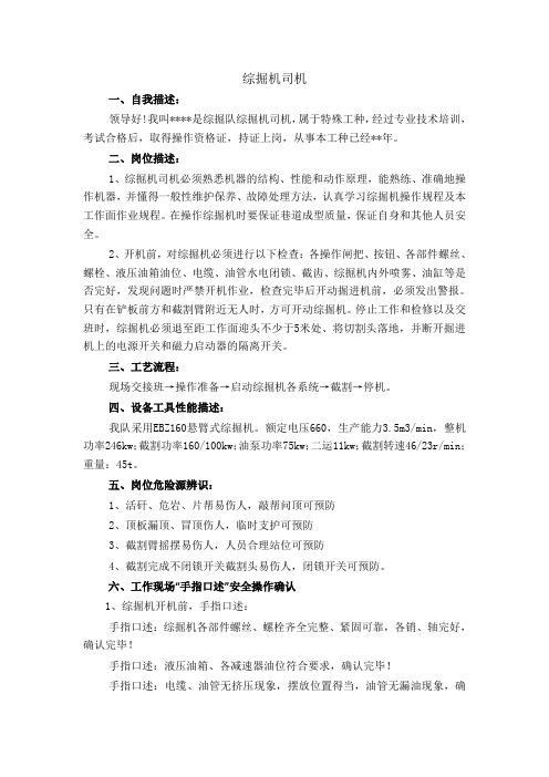 掘进队手指口述
