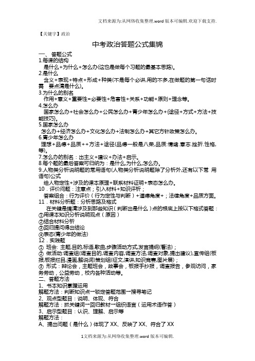 【政治】中考政治万能答题公式集锦