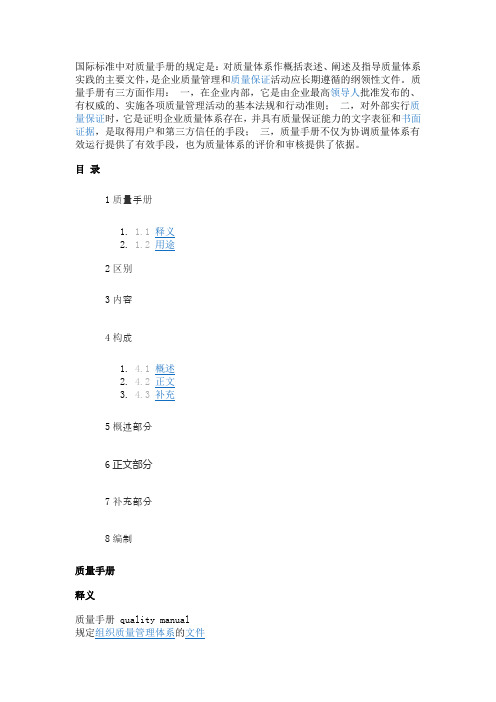 质量手册的含义