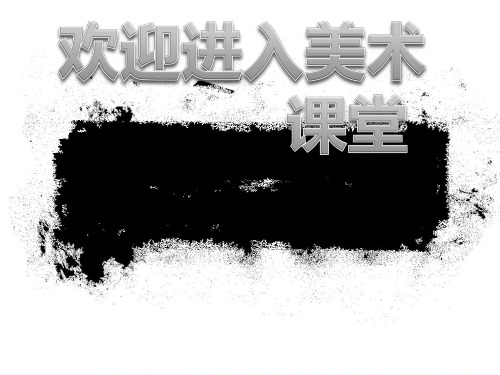 初中美术篆刻艺术ppt课件