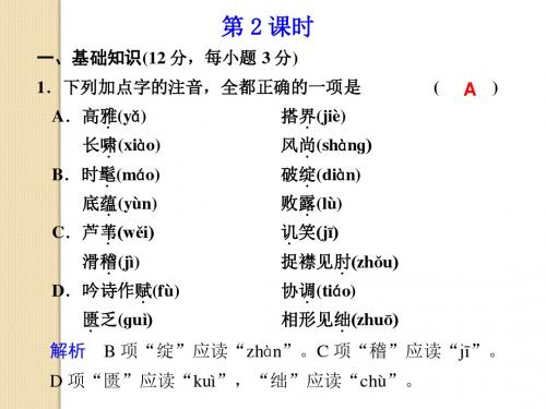 语文：1.2《论“雅而不高”》第2课时-课件(1)(粤教版必修4)