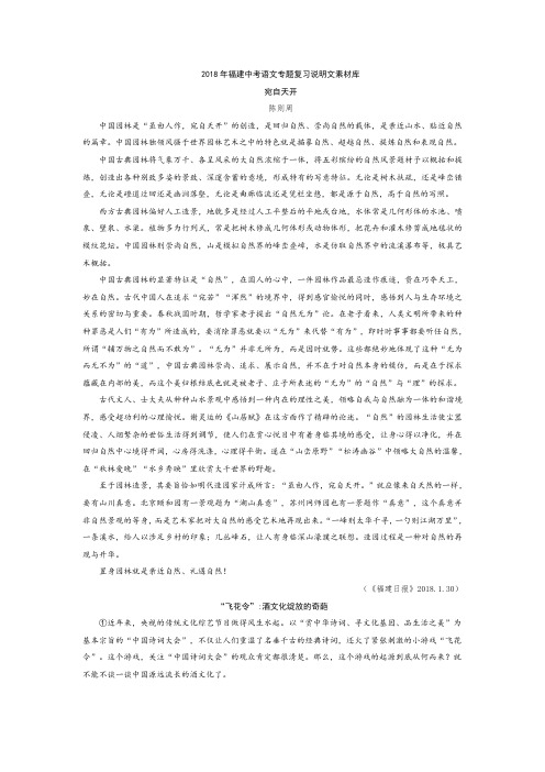 2018年福建中考语文专题复习说明文素材库