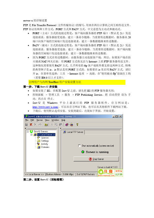 Server-U配置